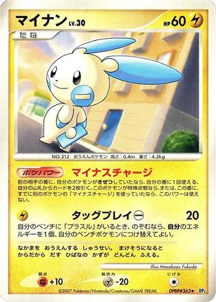 Minun [DP3 Shining Darkness] 1st Edition (Japanese)