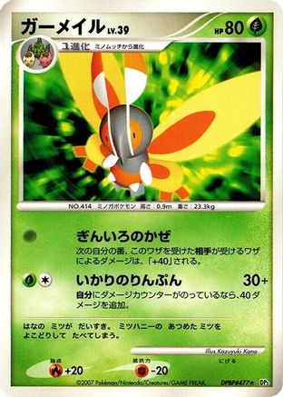 Mothim [DP3 Shining Darkness] 1st Edition (Japanese)