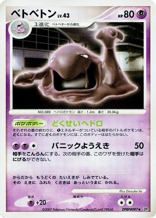 Muk [DP3 Shining Darkness] 1st Edition (Japanese)