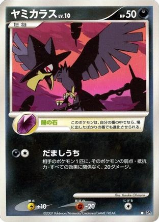 Murkrow [DP3 Shining Darkness] 1st Edition (Japanese)