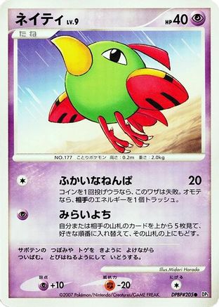 Natu [DP3 Shining Darkness] Unlimited (Japanese)
