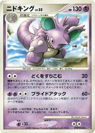 Nidoking [DP3 Shining Darkness] 1st Edition (Japanese)