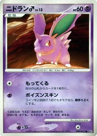 NidoranM [DP3 Shining Darkness] 1st Edition (Japanese)
