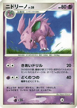 Nidorino [DP3 Shining Darkness] Unlimited (Japanese)