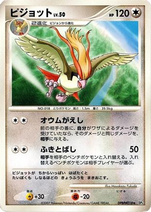 Pidgeot [DP3 Shining Darkness] 1st Edition (Japanese)