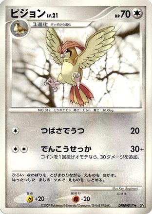 Pidgeotto [DP3 Shining Darkness] 1st Edition (Japanese)