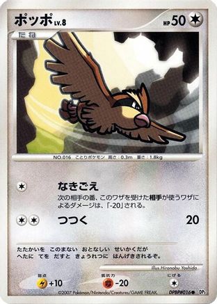 Pidgey [DP3 Shining Darkness] 1st Edition (Japanese)