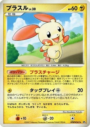Plusle [DP3 Shining Darkness] 1st Edition (Japanese)