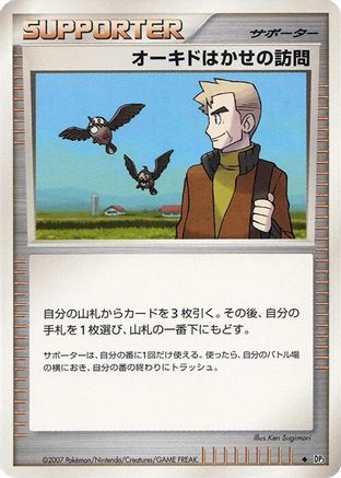ProfessorOak's Visit [DP3 Shining Darkness] 1st Edition (Japanese)