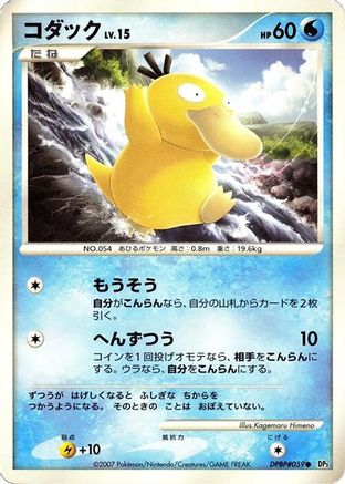 Psyduck [DP3 Shining Darkness] 1st Edition (Japanese)