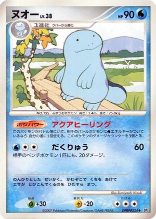 Quagsire [DP3 Shining Darkness] 1st Edition (Japanese)