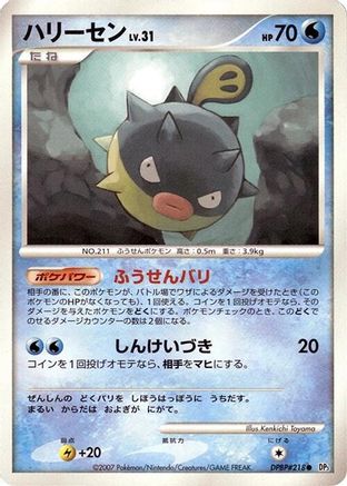 Qwilfish [DP3 Shining Darkness] 1st Edition (Japanese)