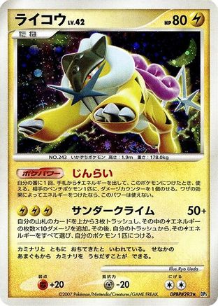 Raikou [DP3 Shining Darkness] 1st Edition Holofoil (Japanese)