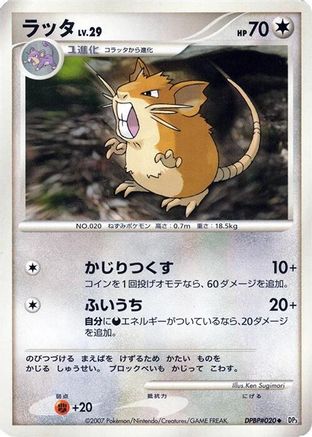Raticate [DP3 Shining Darkness] 1st Edition (Japanese)