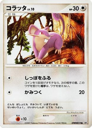 Rattata [DP3 Shining Darkness] 1st Edition (Japanese)