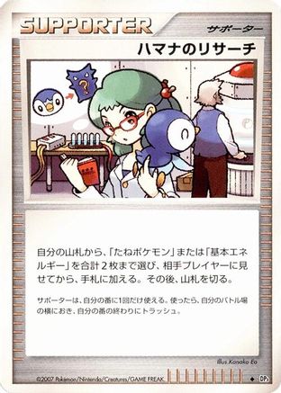 Roseanne'sResearch [DP3 Shining Darkness] Unlimited (Japanese)