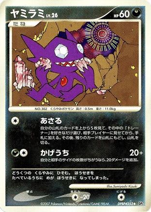 Sableye [DP3 Shining Darkness] 1st Edition (Japanese)