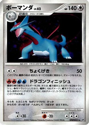 Salamence [DP3 Shining Darkness] 1st Edition Holofoil (Japanese)