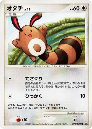 Sentret [DP3 Shining Darkness] Unlimited (Japanese)