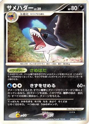 Sharpedo [DP3 Shining Darkness] 1st Edition (Japanese)