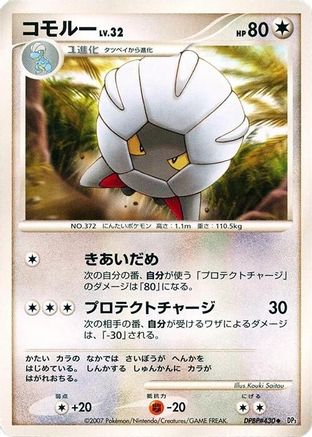 Shelgon [DP3 Shining Darkness] 1st Edition (Japanese)