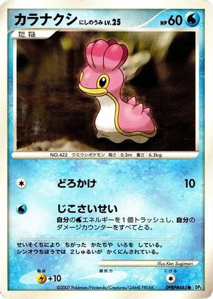 Shellos(West Sea) [DP3 Shining Darkness] 1st Edition (Japanese)