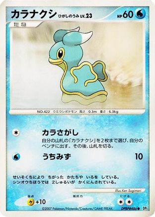 Shellos(East Sea) [DP3 Shining Darkness] 1st Edition (Japanese)