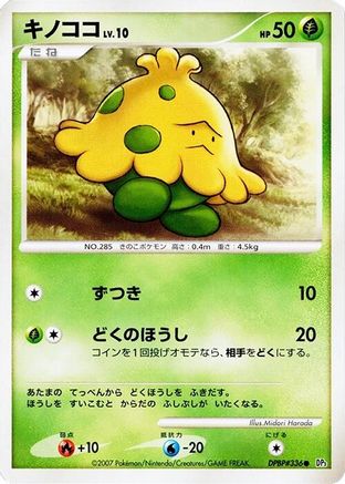 Shroomish [DP3 Shining Darkness] Unlimited (Japanese)