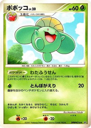 Skiploom [DP3 Shining Darkness] 1st Edition (Japanese)