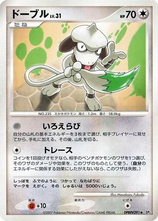 Smeargle [DP3 Shining Darkness] Unlimited (Japanese)