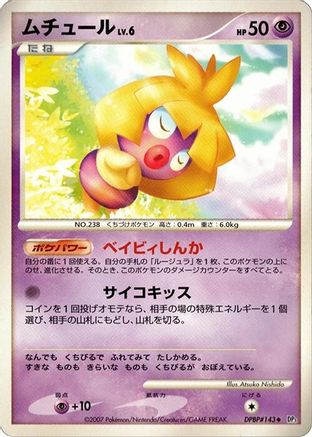 Smoochum [DP3 Shining Darkness] Unlimited (Japanese)