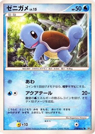 Squirtle [DP3 Shining Darkness] 1st Edition (Japanese)