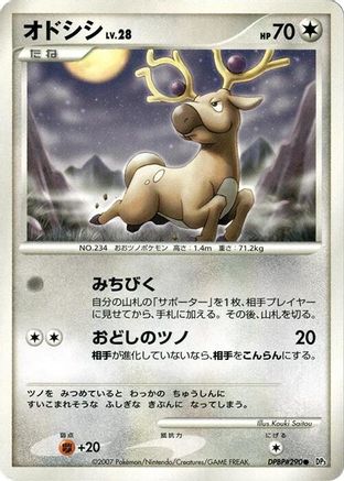 Stantler [DP3 Shining Darkness] 1st Edition (Japanese)