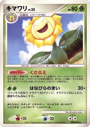 Sunflora [DP3 Shining Darkness] 1st Edition (Japanese)