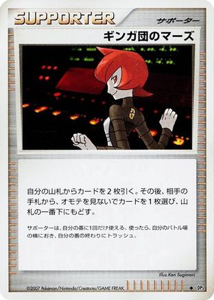 TeamGalactic's Mars [DP3 Shining Darkness] 1st Edition (Japanese)