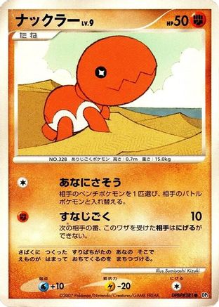 Trapinch [DP3 Shining Darkness] 1st Edition (Japanese)