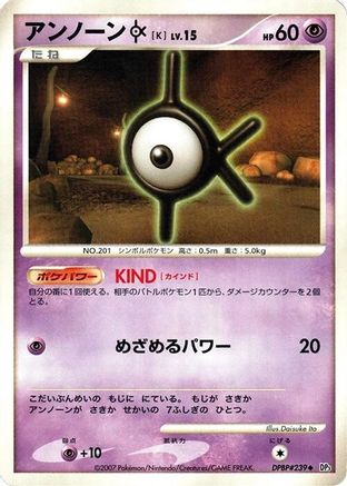 UnownK [DP3 Shining Darkness] Unlimited (Japanese)