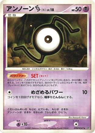 UnownS [DP3 Shining Darkness] Unlimited (Japanese)