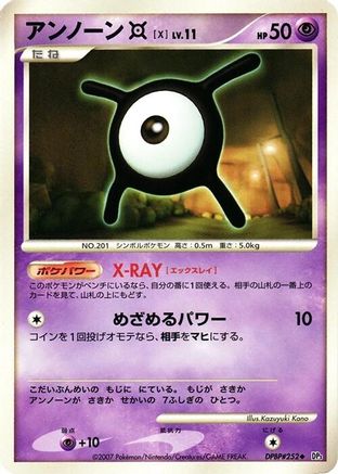 UnownX [DP3 Shining Darkness] Unlimited (Japanese)