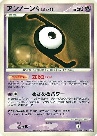UnownZ [DP3 Shining Darkness] Unlimited (Japanese)