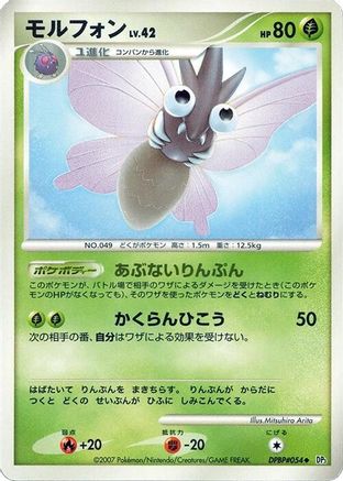 Venomoth [DP3 Shining Darkness] 1st Edition (Japanese)