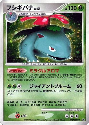 Venusaur [DP3 Shining Darkness] 1st Edition Holofoil (Japanese)