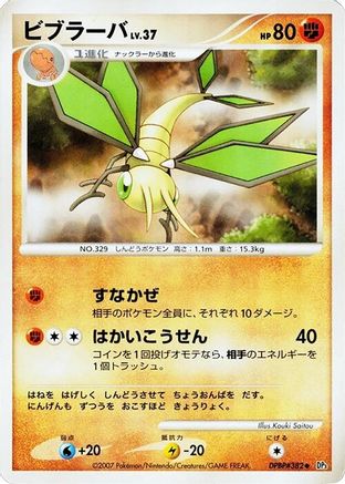 Vibrava [DP3 Shining Darkness] Unlimited (Japanese)
