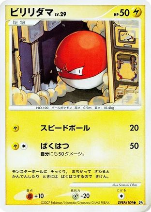 Voltorb [DP3 Shining Darkness] 1st Edition (Japanese)
