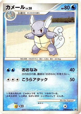 Wartortle [DP3 Shining Darkness] 1st Edition (Japanese)
