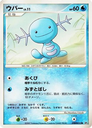 Wooper [DP3 Shining Darkness] Unlimited (Japanese)