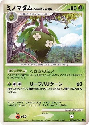 Wormadam(Plant Cloak) [DP3 Shining Darkness] Unlimited (Japanese)
