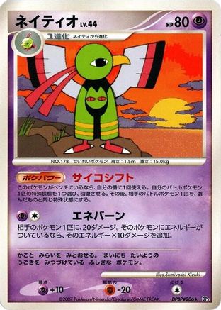 Xatu [DP3 Shining Darkness] Unlimited (Japanese)