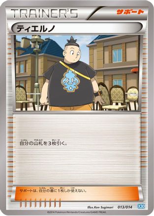Tierno 013/014 [Xerneas Half Deck] (Japanese)