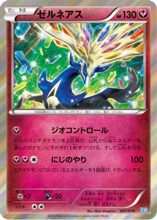Xerneas 007/014 [Xerneas Half Deck] Holofoil (Japanese)
